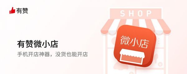 微小店网址在哪里找（微小店家）-图1