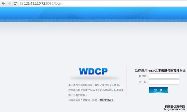 怎么登入wdcp面板（wdcp怎么用）-图1