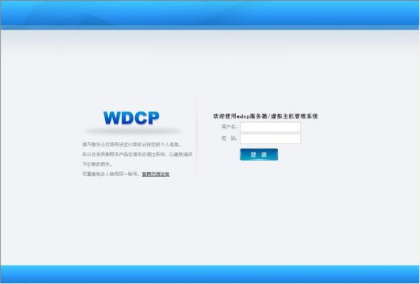 怎么登入wdcp面板（wdcp怎么用）-图2