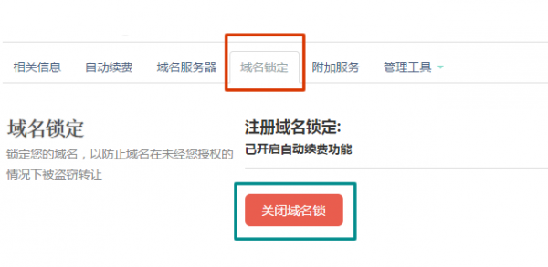 域名关闭隐私怎么关闭（关闭域名解释）-图2