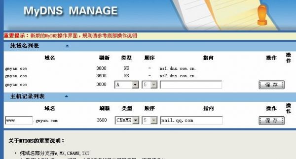 包含怎么登录域名管理的词条-图3