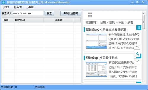 手机怎么批量查询ren域名（域名批量检测）-图2