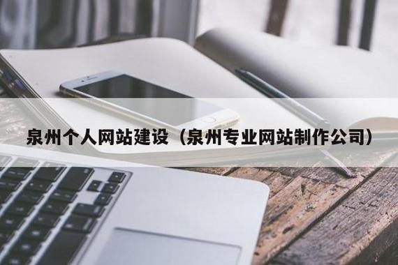 泉州网站建设哪里优惠（泉州网站建设方案服务）-图2