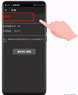 华为补电（华为补电功能只能使用一次?）-图1