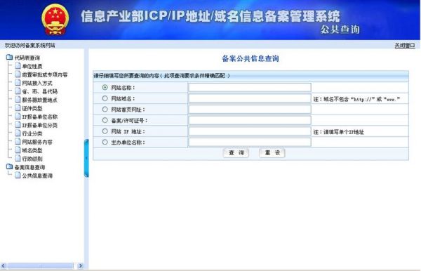 icp备案在哪里（icp备案在哪里查询结果）-图3