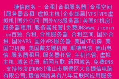 合租服务器（合租vps）-图1