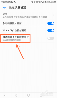 华为杂志锁屏删除恢复（华为杂志锁屏图片删除了怎么恢复）-图3