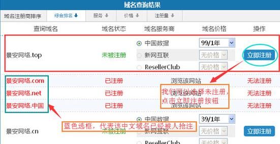 手机网站域名哪里注册（手机网站域名哪里注册的）-图3