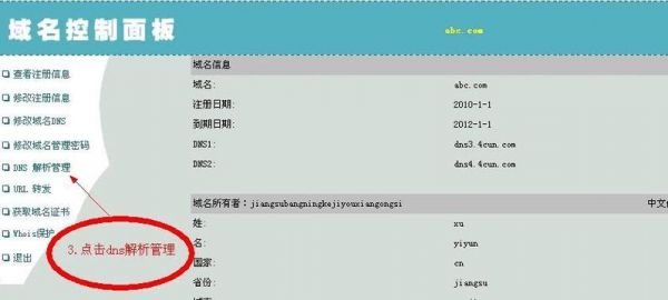 域名解析别名解析（域名解析工具app）-图3