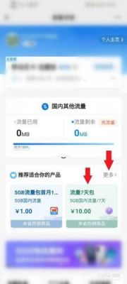 怎么开通3t流量（国际流量包怎么开通）-图1