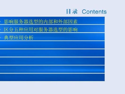 简述服务器选型原则（服务器的选择）-图2