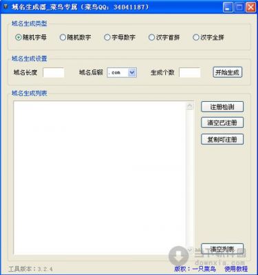 域名生成器（域名工具）-图2