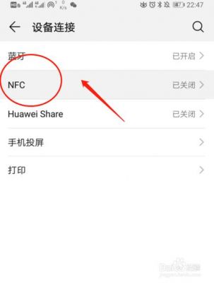 华为novanfc（华为novanfc感应区在哪里）-图3