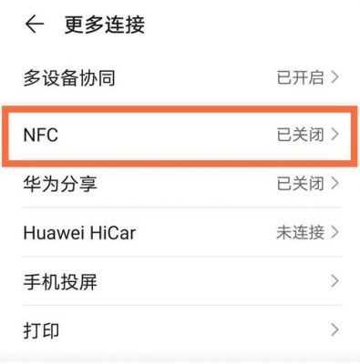 华为novanfc（华为novanfc感应区在哪里）-图1