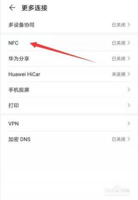 华为novanfc（华为novanfc感应区在哪里）-图2