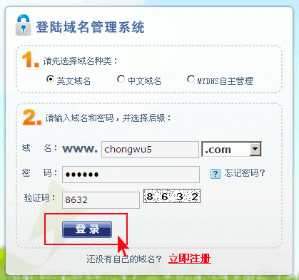 新网域名登录密码（新网域名管理地址）-图3