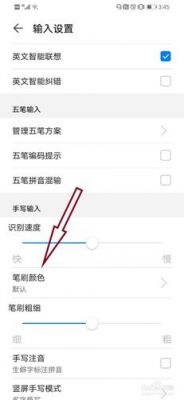 华为手机如何设置手写（华为手机如何设置手写速度）-图2