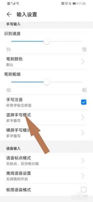 华为手机如何设置手写（华为手机如何设置手写速度）-图1