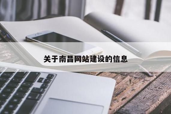 南昌哪里有建设网站的（南昌网站建设联系方式）-图2