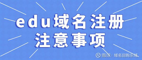 .study域名在哪里注册（如何注册edu域名）-图2