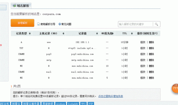 万网的域名服务器地址（万网域名查询系统）-图1