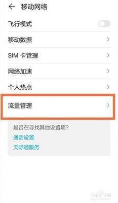 华为手机费流量怎么办（华为手机耗流量是什么原因）-图1