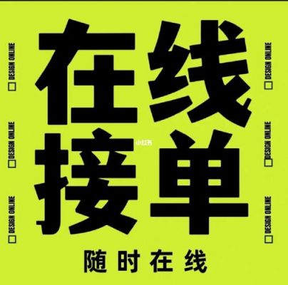 去哪里接单网站开发（在哪接单）-图1