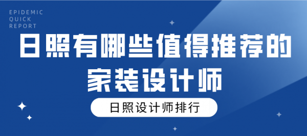 日照哪里有网站设计平台（日照设计师招聘信息）-图1