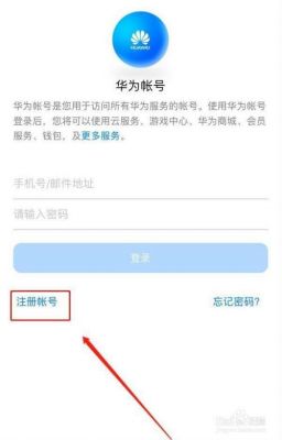 华为会员注册（华为会员注册网址）-图2