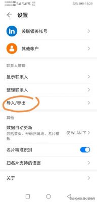 华为怎么导入通讯录（华为手机怎么导入通讯录）-图2