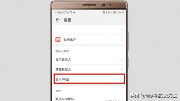 华为怎么导入通讯录（华为手机怎么导入通讯录）-图3