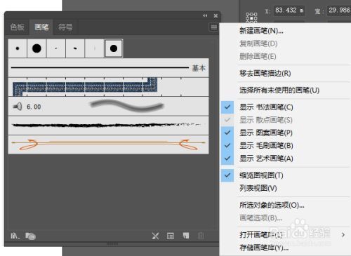 ai笔刷面板在哪里（ai笔刷怎么安装和使用）-图1