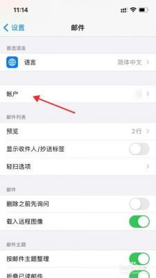 苹果6怎么绑定全球邮（iphone怎么绑定邮箱地址）-图1