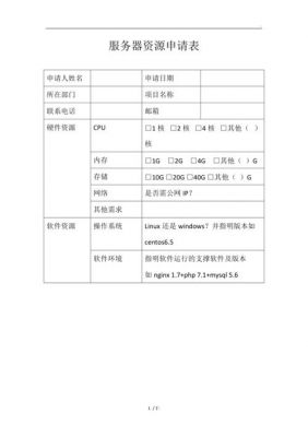 公司服务器申请（公司服务器怎么弄）-图1