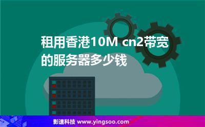 2m带宽香港服务器速度怎么样（香港cn2有多大带宽）-图3