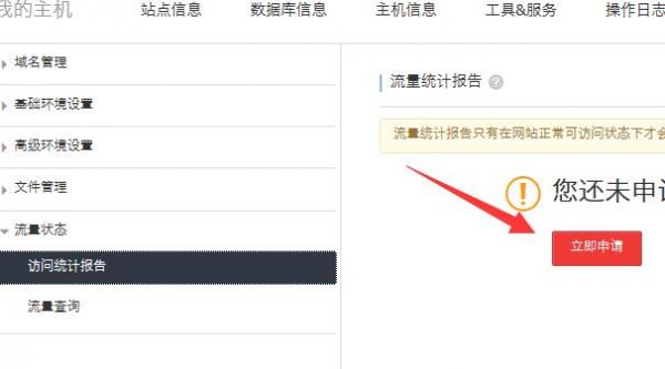 关于怎么查看万网主机流量的信息-图2