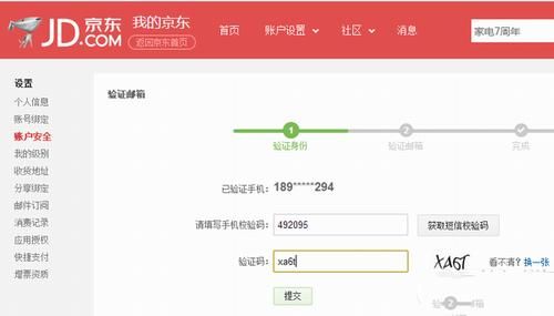 京东邮箱认证在哪里看（京东个人邮箱登录）-图1