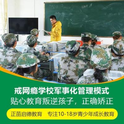 郑州戒网瘾哪里有（郑州戒除网瘾的机构）-图1