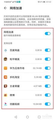 华为手机提高网速方法（华为手机提高网速方法是什么）-图2