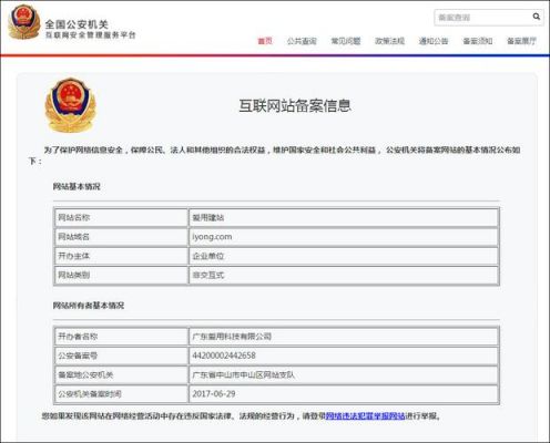 公安网备案号在哪里查（公安网买车在哪里）-图1