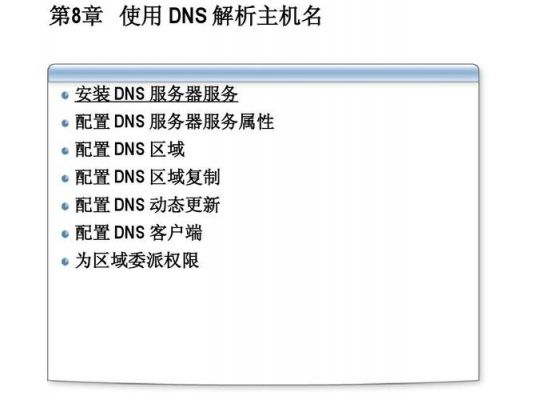 什么是主机的域名解析（域名解析主机名是什么）-图1