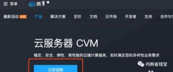 腾讯云主机怎么抢（腾讯云主机购买）-图2