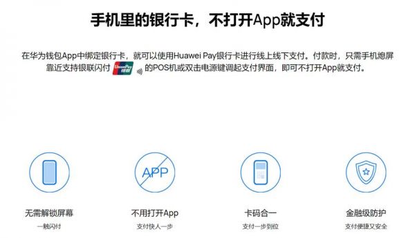 华为pay在哪里（华为pay在哪里使用）-图2