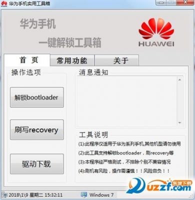 华为手机实用工具箱（华为手机实用工具箱驱动）-图2
