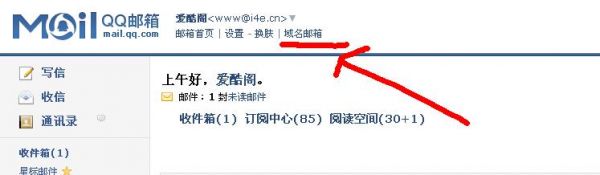 qq域名邮箱怎么用（域名邮箱怎么设置）-图2