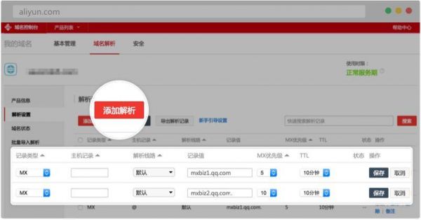 在哪里设置mx记录（如何添加mx记录）-图3