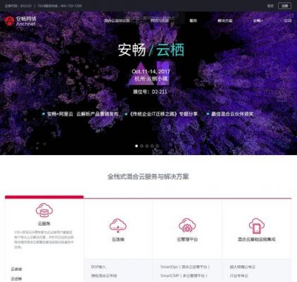 安畅云怎么样（安畅公司）-图2
