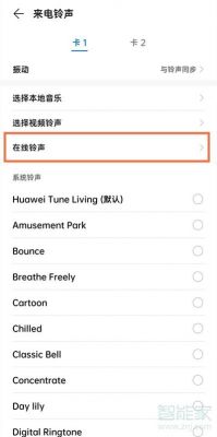 华为系统铃声下载（华为 铃声 下载）-图2