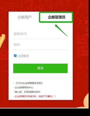 公司员工邮箱怎么登陆（公司邮箱怎么登录?）-图2