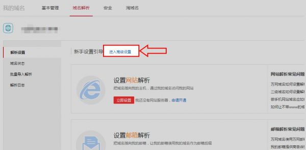 万网域名解析怎么弄（万网域名解析怎么设置）-图1